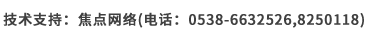 技术支持：焦点网络（电话：15288928236）